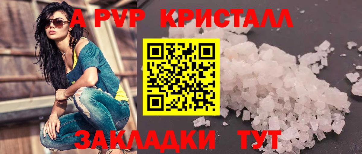 Мурманск  A-PVP Crystall  APVP  Вход с VPN 