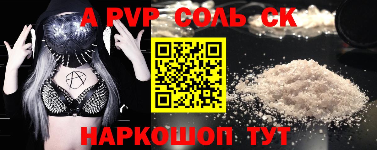 Alfa_PVP Crystall Мурманск