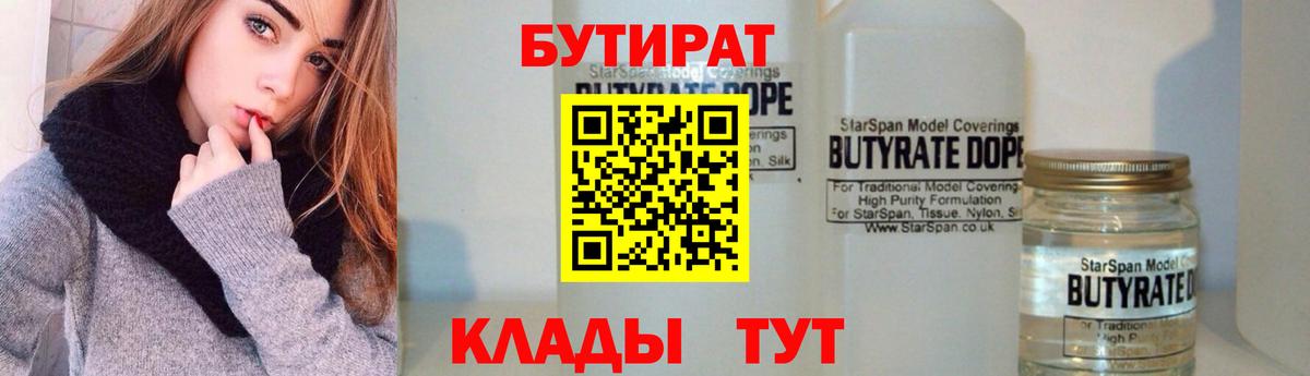 Бутират 1.4BDO Мурманск