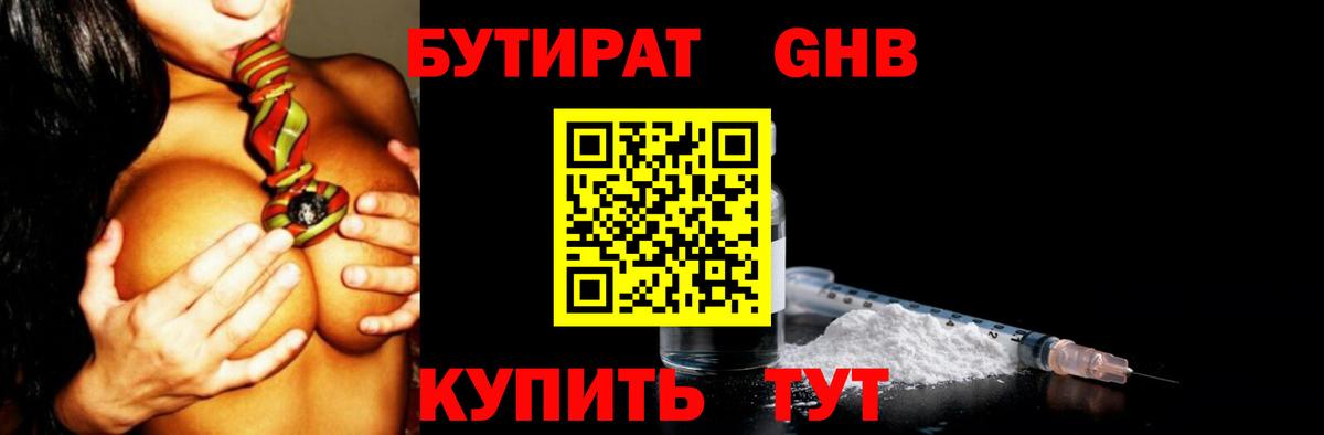 Мурманск  Бутират BDO  Вход с VPN 