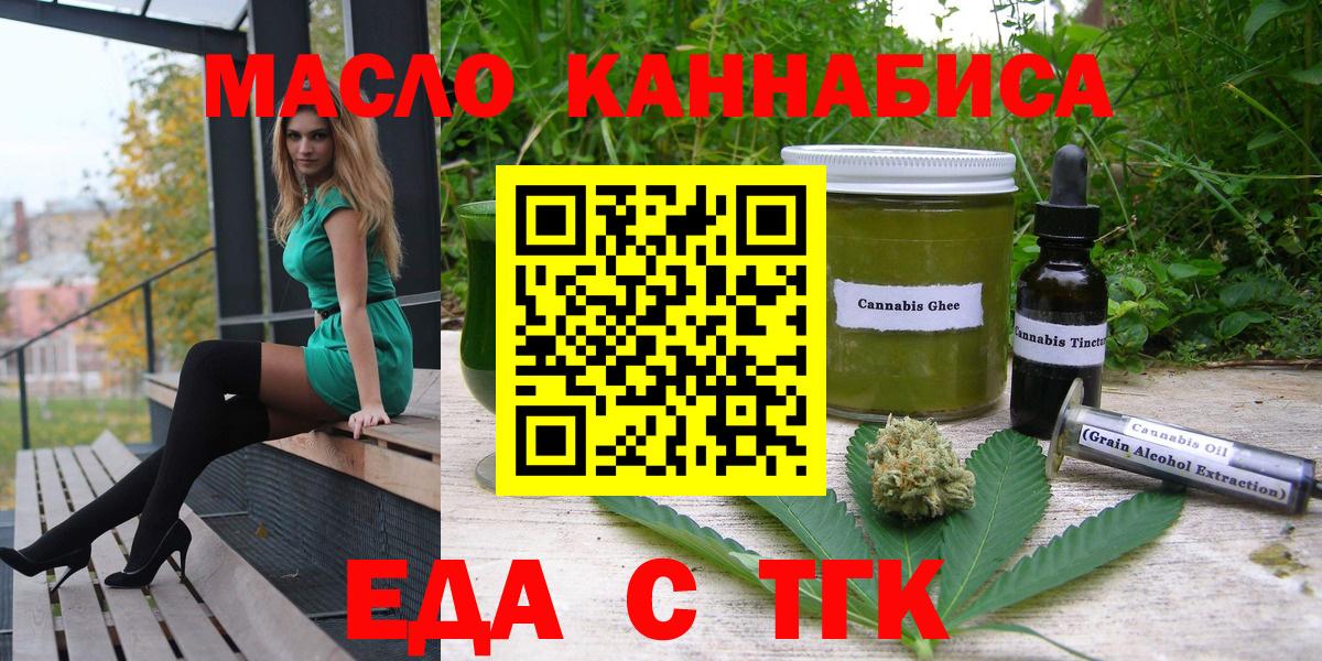 Еда ТГК марихуана  Вход с VPN  Мурманск 