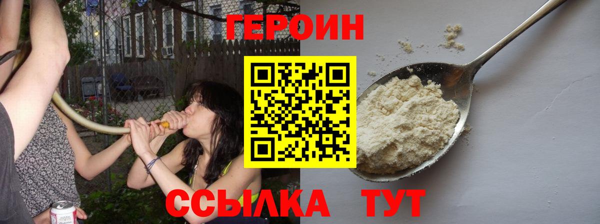 ГЕРОИН герыч  Вход с VPN  Мурманск 