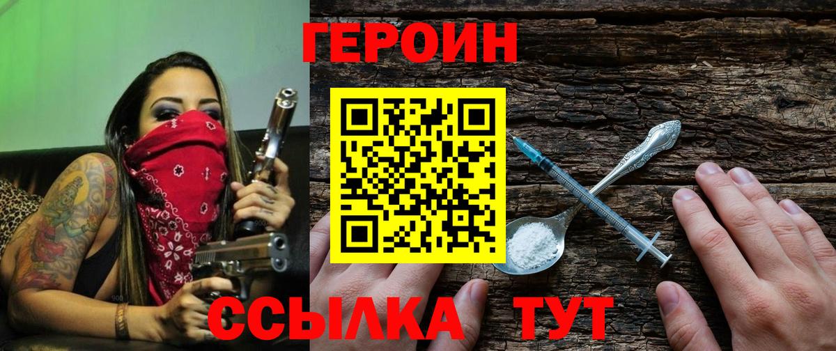 Героин хмурый Мурманск