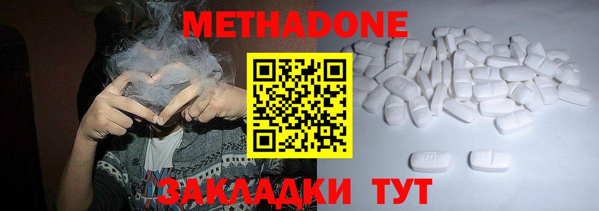 Метадон methadone  Вход с VPN  МЕТАДОН мёд  Мурманск 