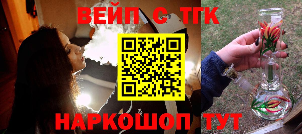 ТГК жижа  закладка  Вход с VPN  Мурманск  Дистиллят ТГК Wax 